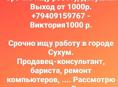 Срочно ищу работу в городе Сухум! Только Сухум! Мастер компьютеров.