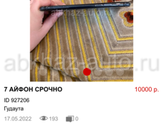 АЙФОН 7 СРОЧНО 