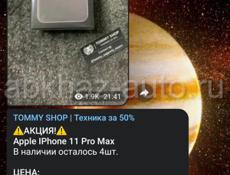 Куплю iPhone 11 Pro Max 