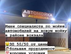 Работа Мойщик Сухум Мойка