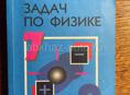 Сборник задач по физике 7-9 классы Лукашик Иванова