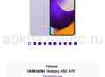 Samsung galaxy A52s lavanda 