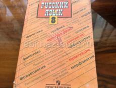 Книга по русскому языку!