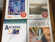 продам книги 9 КЛАСС