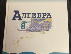 Алгебра 8 класс