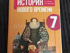 Учебник Всеобщая история 7 класс