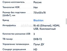 Новый Смарт телевизор Blackton 32’’ HD