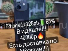 iPhone в наличии ;)