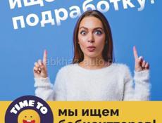 Подработка для студентов и не только