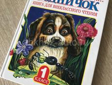 Книги 2 класс