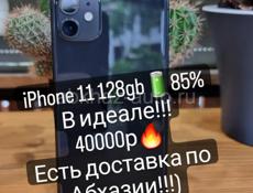 11 128gb идеал 