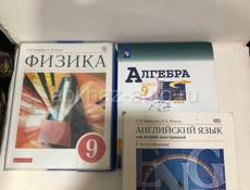 Книги 9 класса 