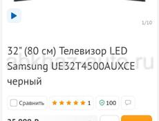 Продам телевизор!