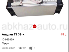 Аладин т1 32тх