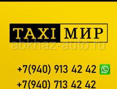 В такси "Мир" требуются водители