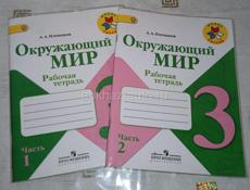 Продаю рабочие тетради 3 класса