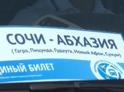 В России готовятся к возобновлению перевозок в Абхазию по "единому" билету