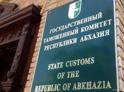 В ГТК начался процесс гармонизации таможенного законодательства Республики Абхазия
