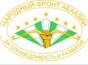 НФА требует обнародовать встречи официальных лиц Абхазии с представителями Грузии с 2014 года