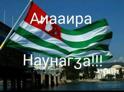 30 сентября Абхазия отмечает День Победы и Независимости