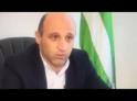 Заявление депутата Парламента Республики Абхазия Алмасхана Ардзинба
