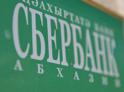 Сбербанк Абхазии начал выдавать кредиты на покупку автомобиля