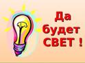 Плановые отключения света приостановили в Абхазии для обеспечения работы избиркомов