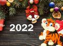 Абхаз Авто поздравляет всех жителей страны с Новым 2022 годом