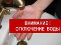 Часть Сухума останется без подачи воды в четверг 3 марта