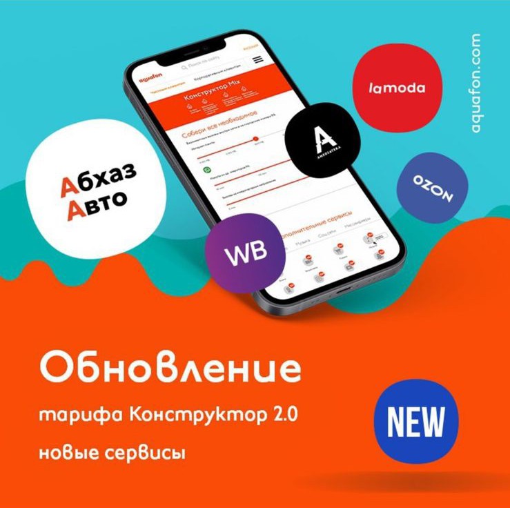 Тарифные планы аквафон