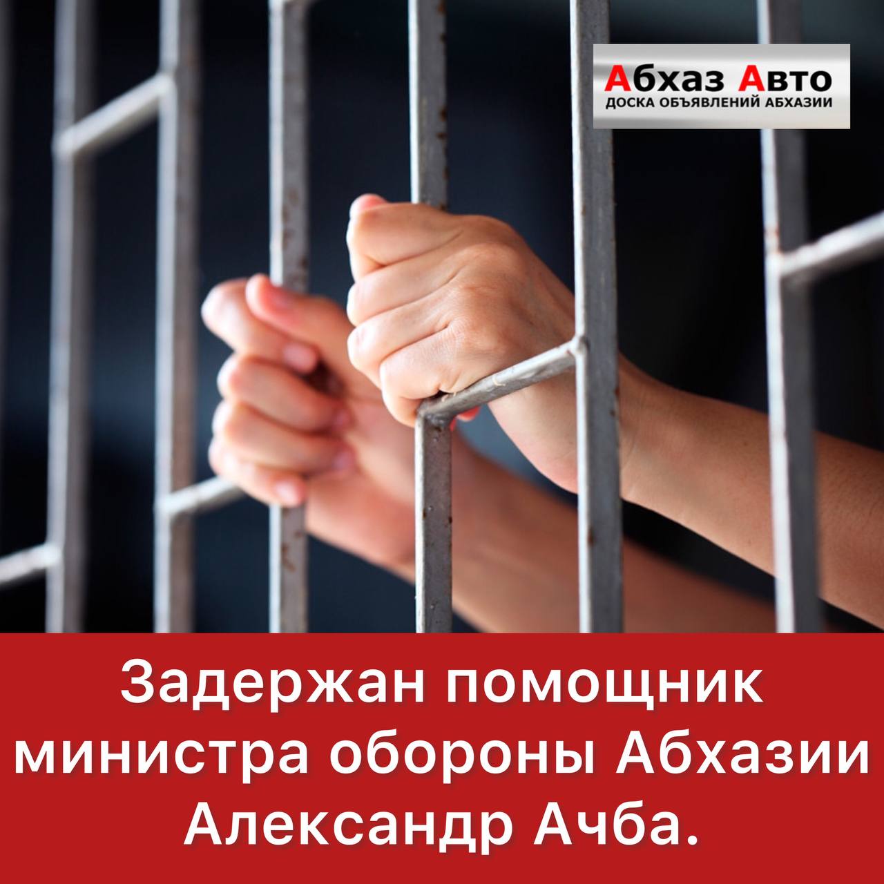 Абхаз авто новост сегодня