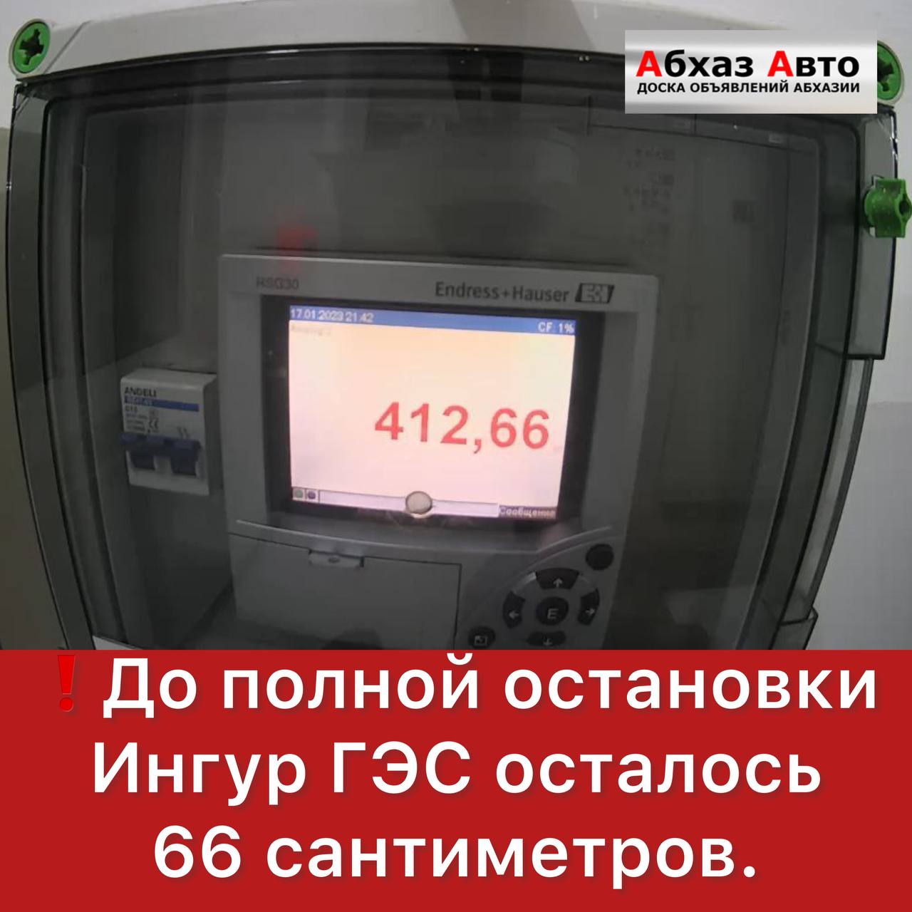 Абхаз авто новост сегодня