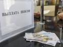 Сбербанк утвердил график начисления российских пенсий за март