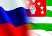 Россия намерена уделять приоритетное внимание всеобъемлющей поддержке Абхазии и Южной Осетии