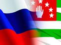 Россия намерена уделять приоритетное внимание всеобъемлющей поддержке Абхазии и Южной Осетии