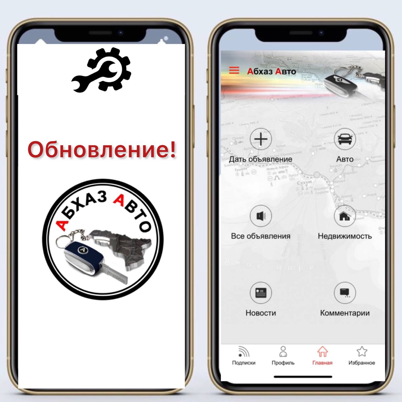 Абхаз Авто. Абхазия. Abkhaz-auto.ru | Новости Абхазии, Абхазия сегодня, В  связи с обновлением приложения Абхаз Авто ведутся технические работы