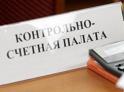 Контрольная палата обойдется бюджету Абхазии в 2024 году в 41,8 млн руб