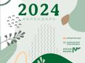 Постановлением Кабинета министров утвержден «Производственный  календарь на 2024 год»