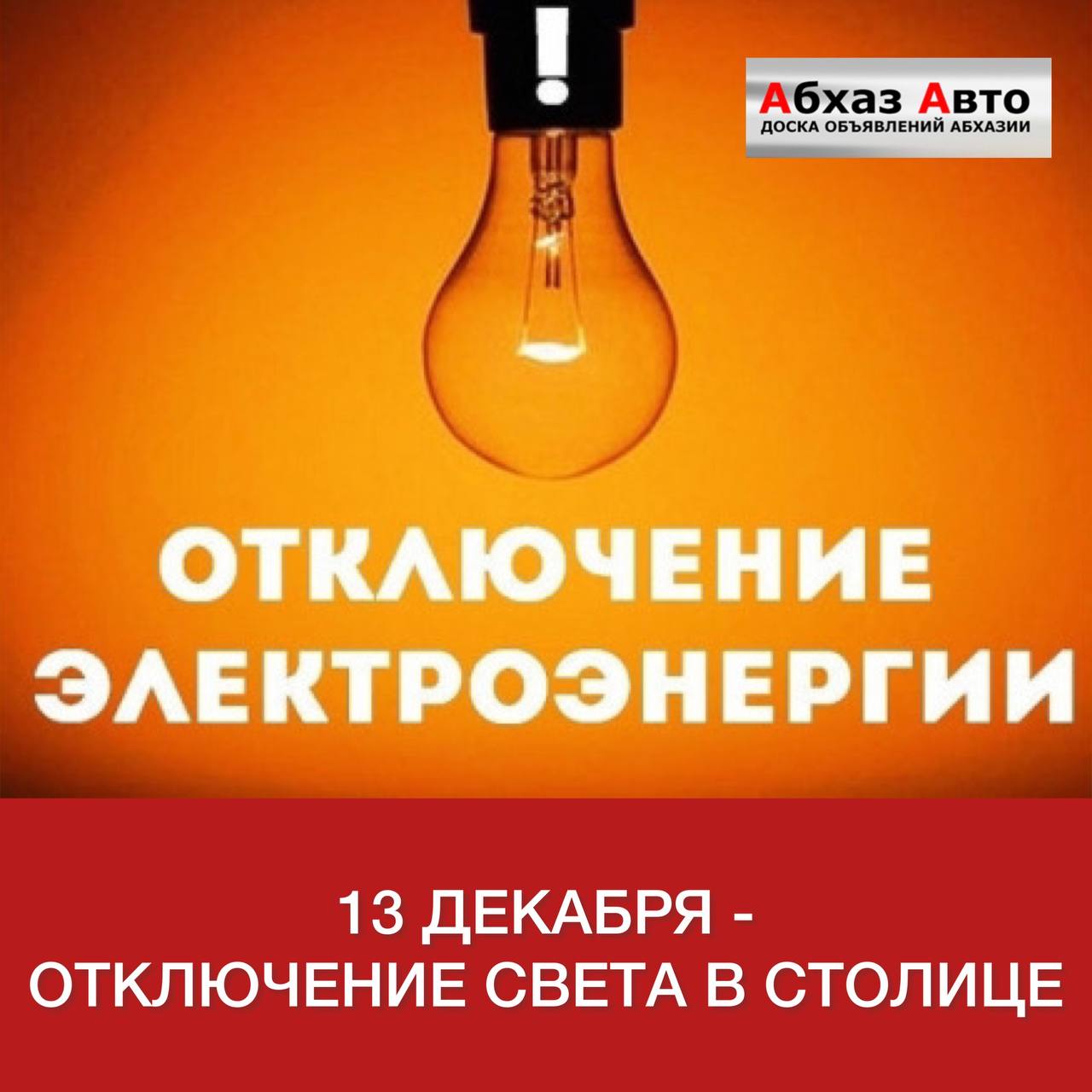 Абхаз Авто. Абхазия. Abkhaz-auto.ru | Новости Абхазии, Абхазия сегодня ...