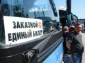 Перевозки пассажиров по Единому билету в города Абхазии начнутся в апреле