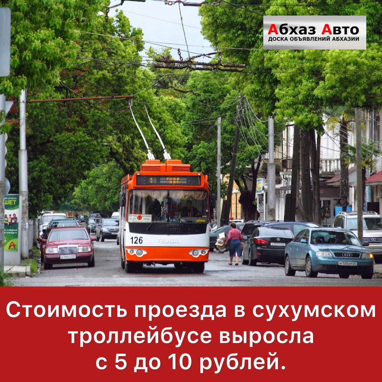 Абхаз Авто. Абхазия. Abkhaz-auto.ru | Новости Абхазии, Абхазия сегодня ...