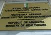 Российские медики приедут в Абхазию для оказания помощи абхазским коллегам в турсезон