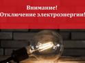 ⚡️Произошло аварийное отключение высоковольтной линии "Псоу".