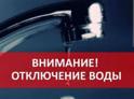 Сухум завтра останется без воды.