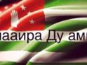 Сегодня в Абхазии отмечается один из самых важных государственных праздников — День Победы. 