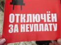 Неплательщикам в Сухуме начали отключать свет