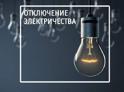 Авария на ВЛ "Очамчыра" ликвидирована.