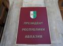 Бадра Гунба подписал распоряжение о создании рабочей группы по совершенствованию проекта закона «О едином социальном налоге»
