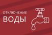 12 декабря часть Сухума останется без водоснабжения