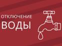 12 декабря часть Сухума останется без водоснабжения
